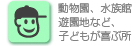 子供向け